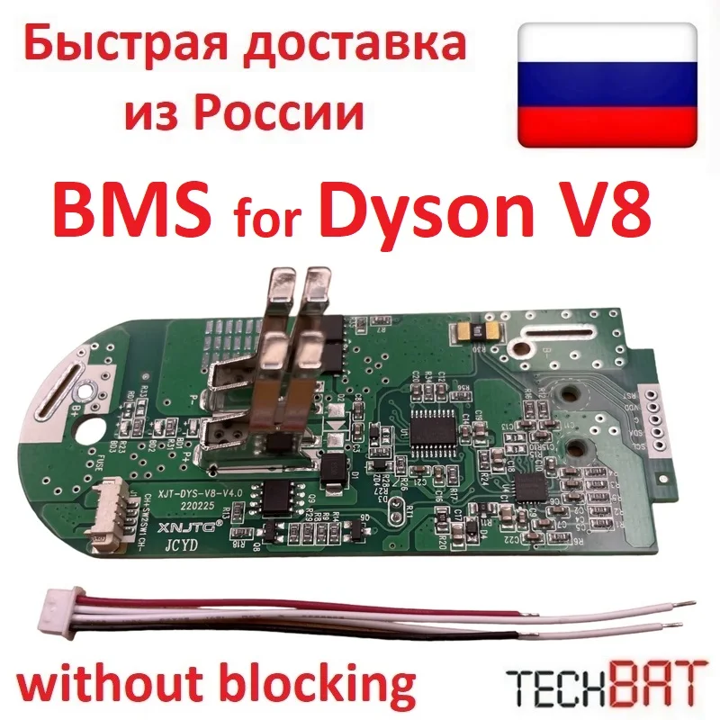 Защитная плата BMS контроллер заряда для DYSON V8 21 6 V не лимитированная без