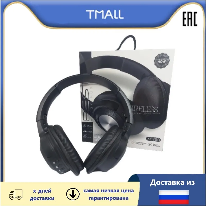 Наушники беспроводные полноразмерные XB290 WIRELESS BEST ENJOY Bluetooth с микрофоном для