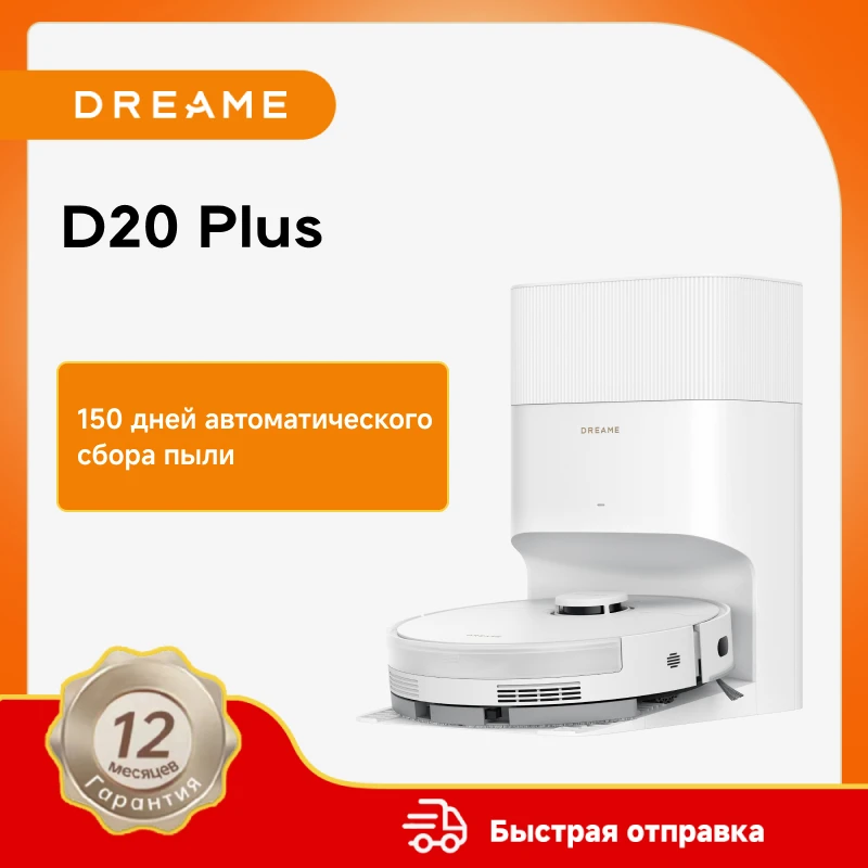

Робот-пылесос Dreame D20 Plus, 70 Вт, беспроводной, сухая уборка, пылесборник