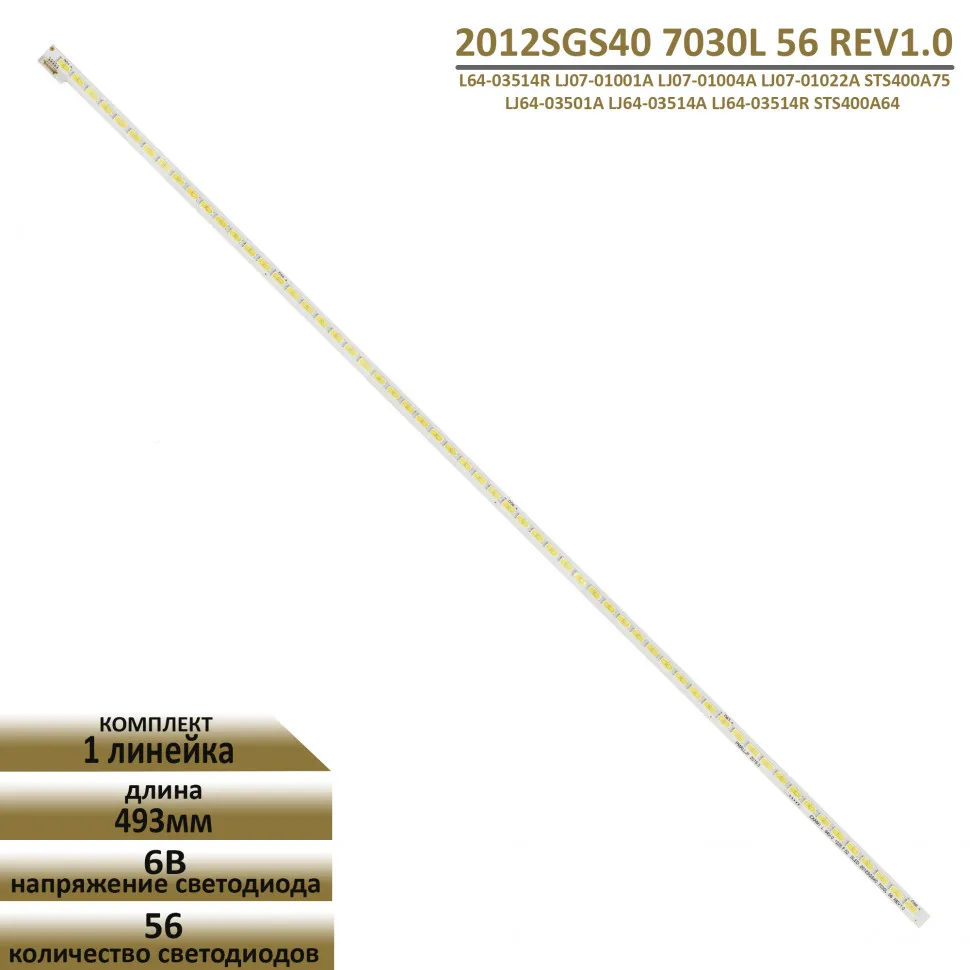 LED подсветка для Philips 40PFL5507K