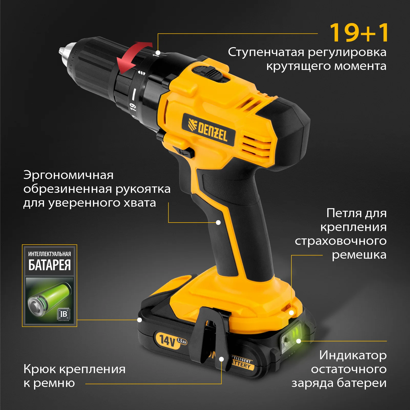 Дрель-шуруповерт аккумуляторная CDL-IB-14-02 Li-Ion 14 В 1.5 А*ч 2 аккумулятора | DENZEL 26112 Мир