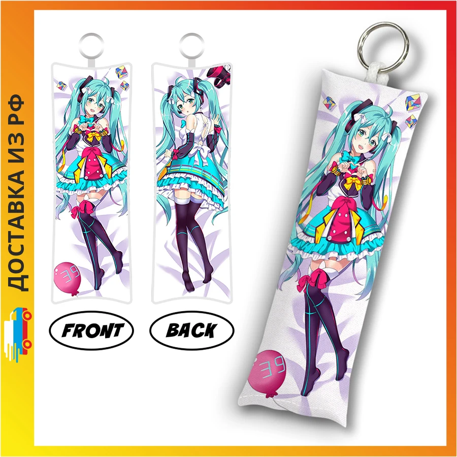 Брелок Дакимакура Hatsune Miku мини с кольцом M0328 |