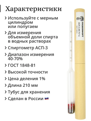 Что находится внутри спиртометра бытового Анализаторы: ареометр асп-3 - купить по выгодной цене в интернет-магазине AliExp
