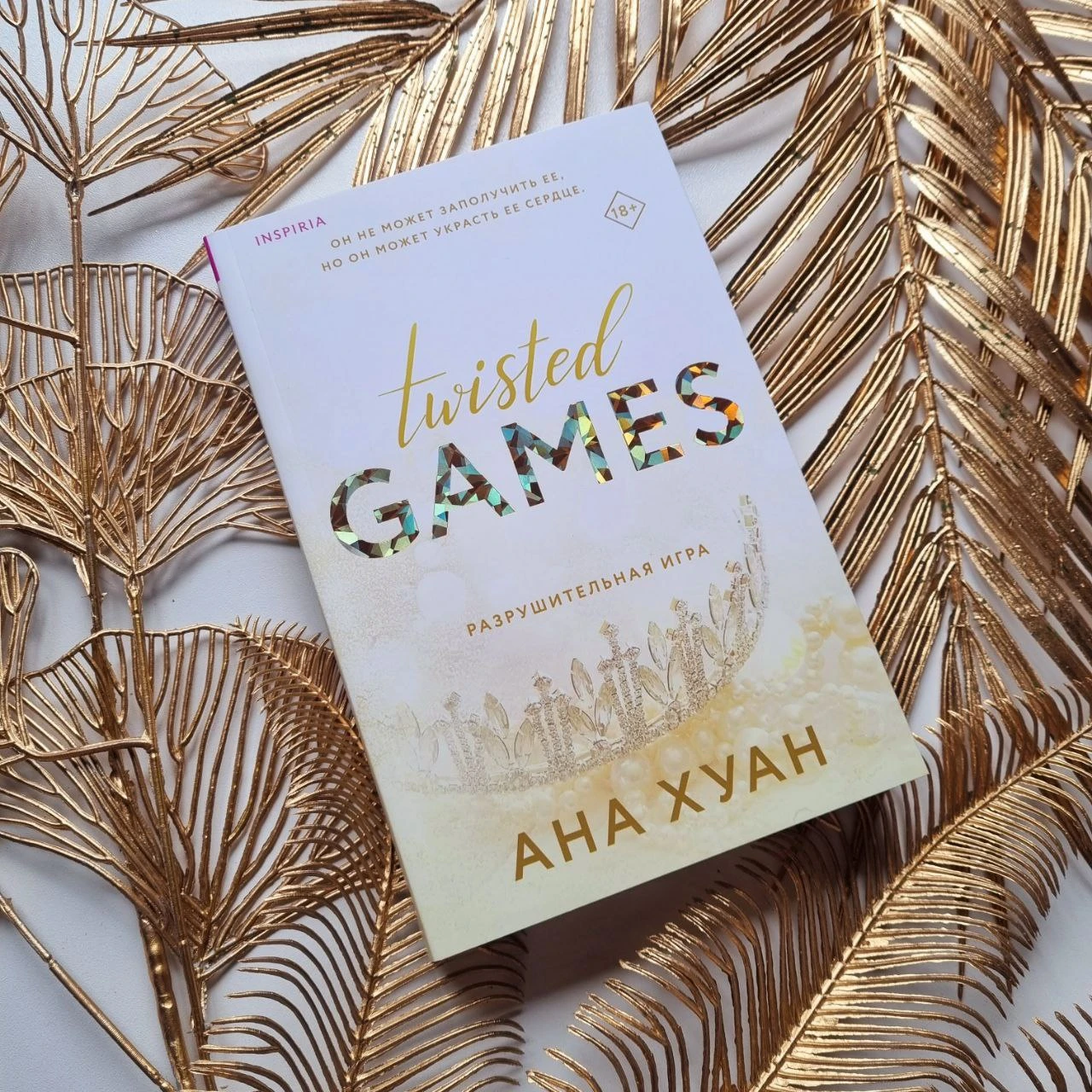 Ана хуан игра. Разрушительная игра ана хуан. Ана хуан игра. The skin house vital bright cream, 50ml. Ана хуан игра.