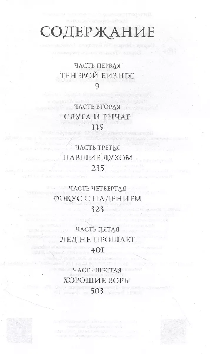 Щука и кот муравей. Книга содержание ворон. Книга содержание ворон. Книга шестерка. Книга содержание ворон.