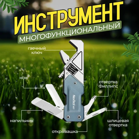 Мультитул Xiaomi NexTool Light Duty Wrench W1 with bit set (NE20270)