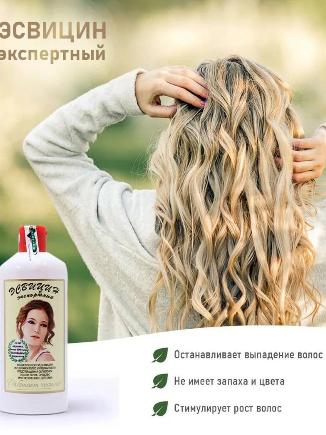 Эсвицин Экспортный Для Волос Купить В Москве