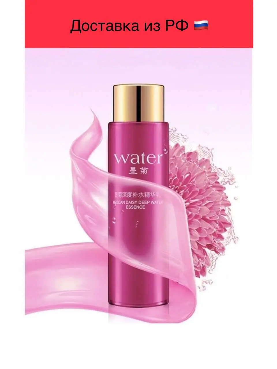 Эмульсия для лица BioAqua Mexican Daisy Deep Water Essence-120 мл |