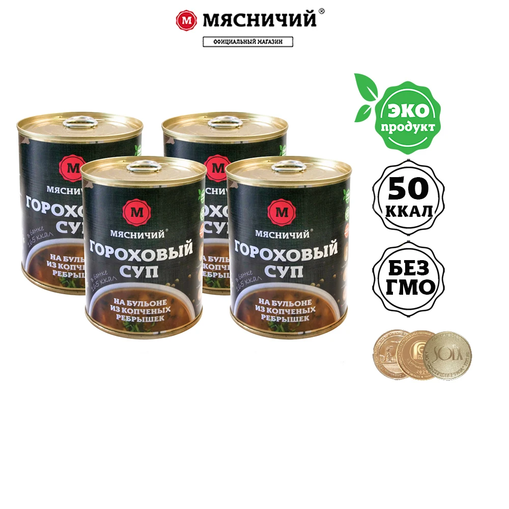 Суп гороховый на бульоне из копченых ребрышек Мясничий полнопорционный Премиум