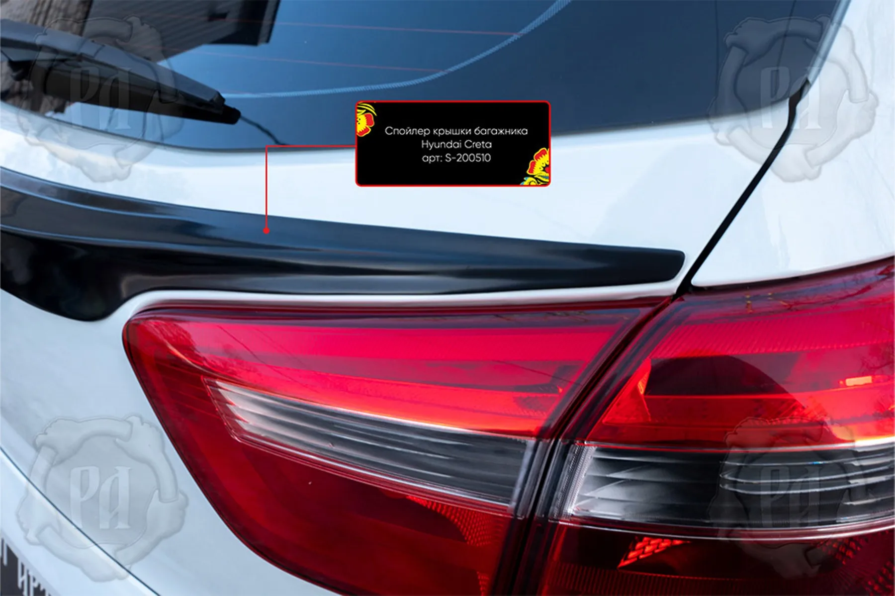 Спойлер Hyundai Creta 2016-2021 tuning спойлер багажника