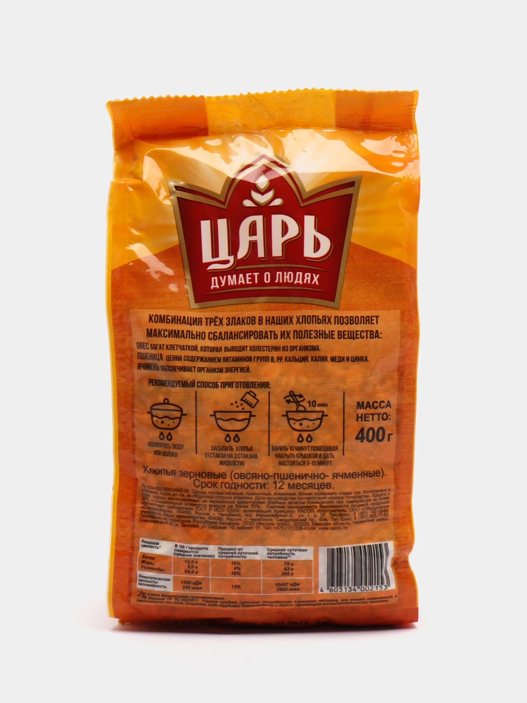 Сухой Завтрак Три Друга Купить