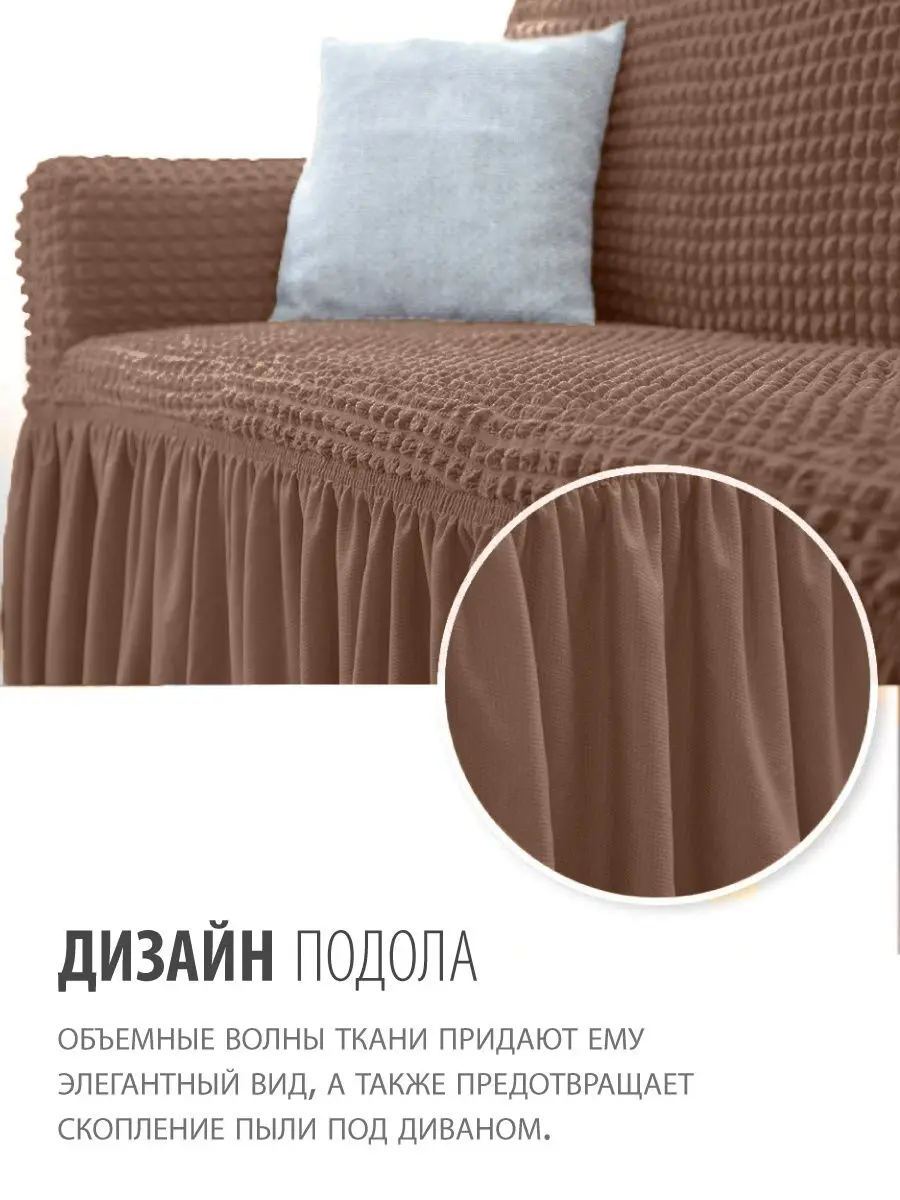 Чехол на диван и 2 кресла с оборкой Жатка Универсальный размер | Дом сад