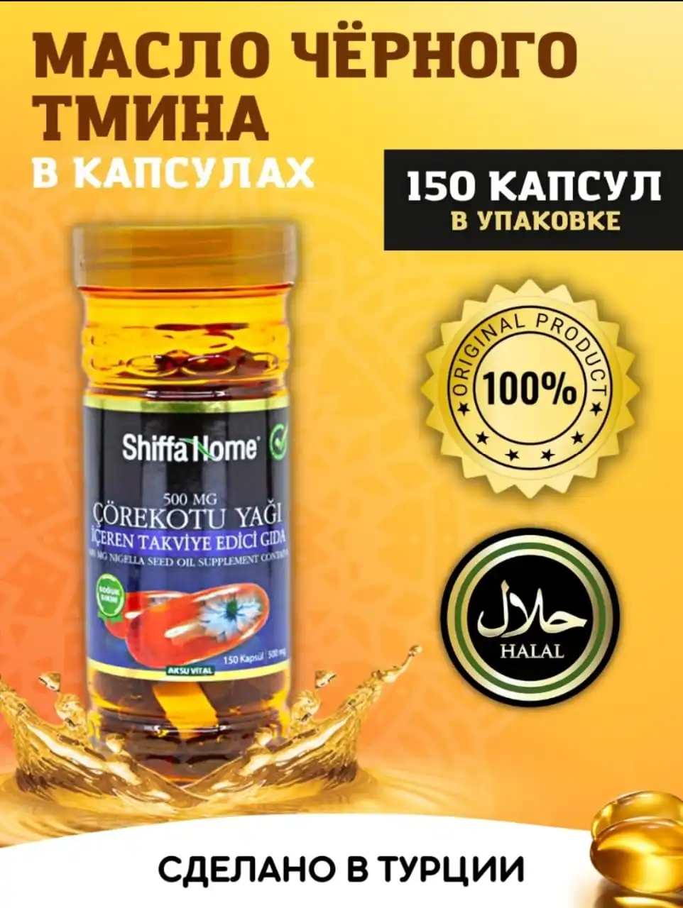 Масло Тмина В Капсулах Купить