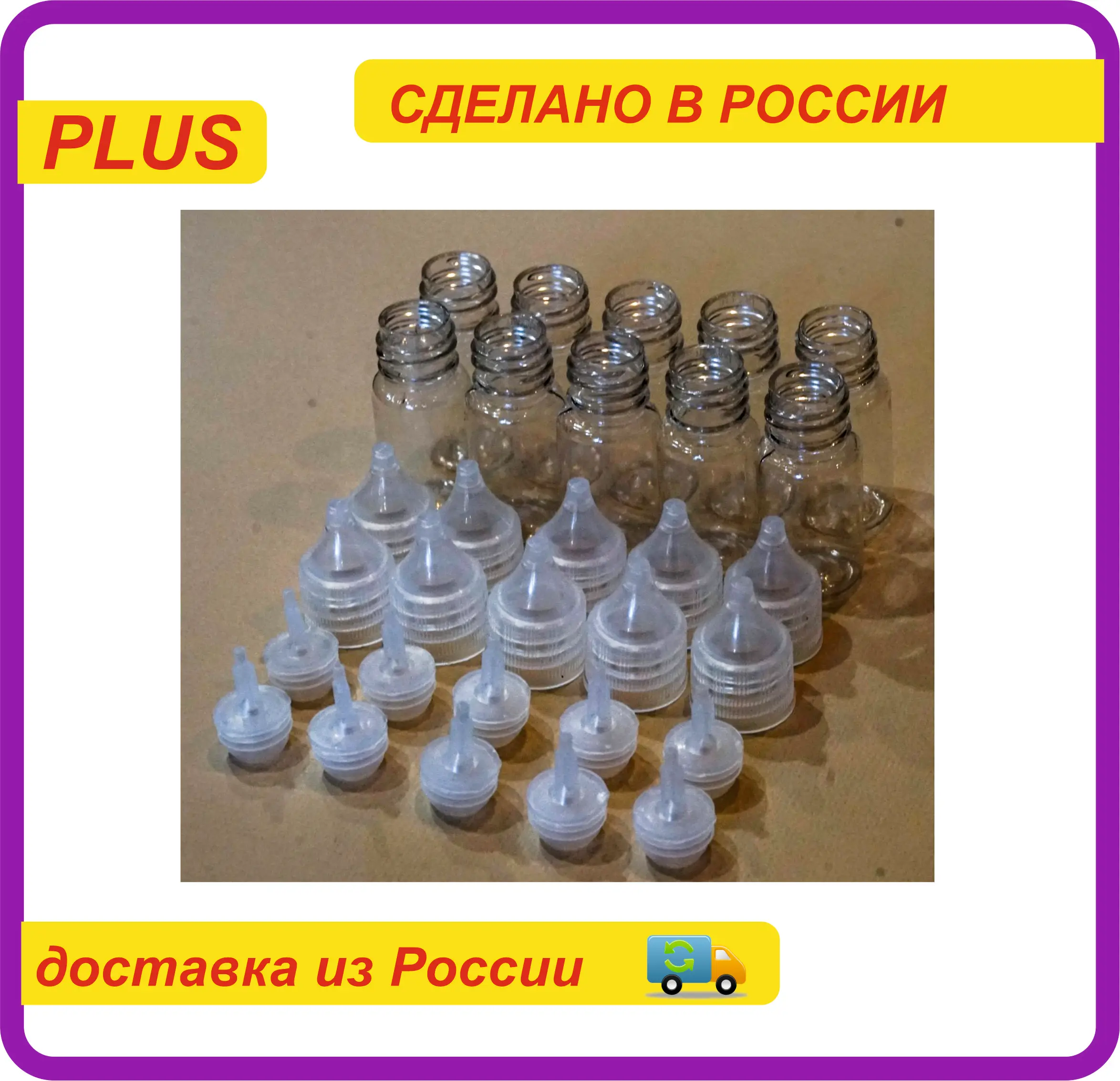 Флакон пластик 10 мл с пипеткой набор шт |