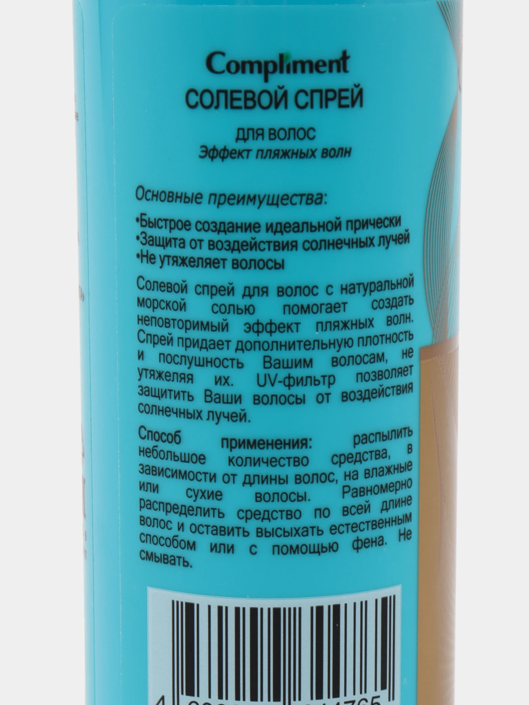 Солевой Спрей Для Волос Комплимент Купить