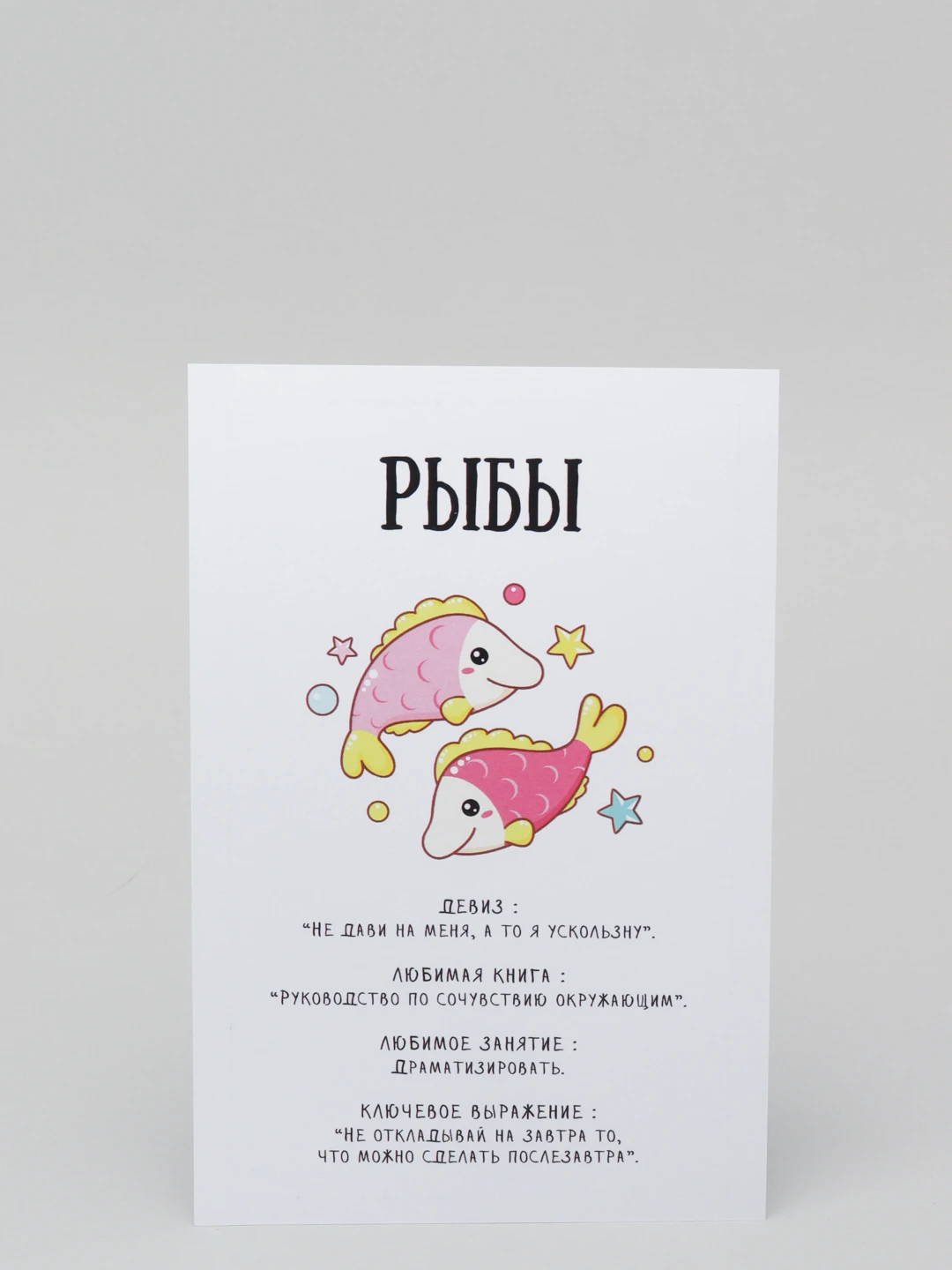 Открытка рыба