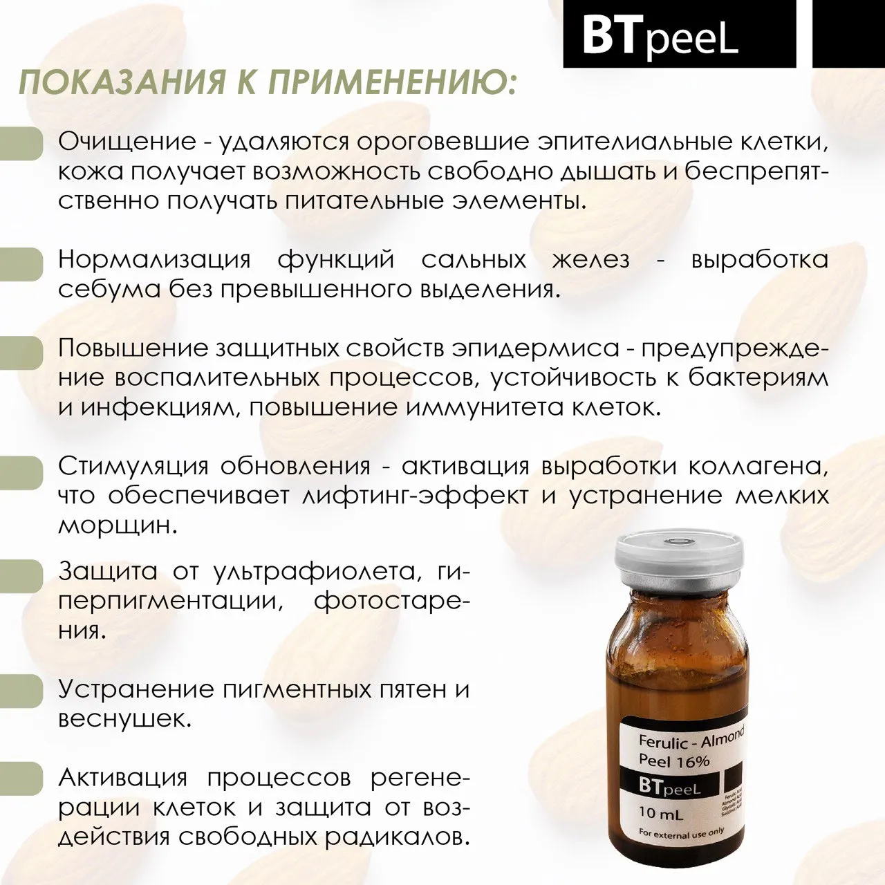 миндальный пилинг показания. косметология пилинг миндальный. миндальный пилинг показания. миндальный пилинг показания. миндальный пилинг показания.