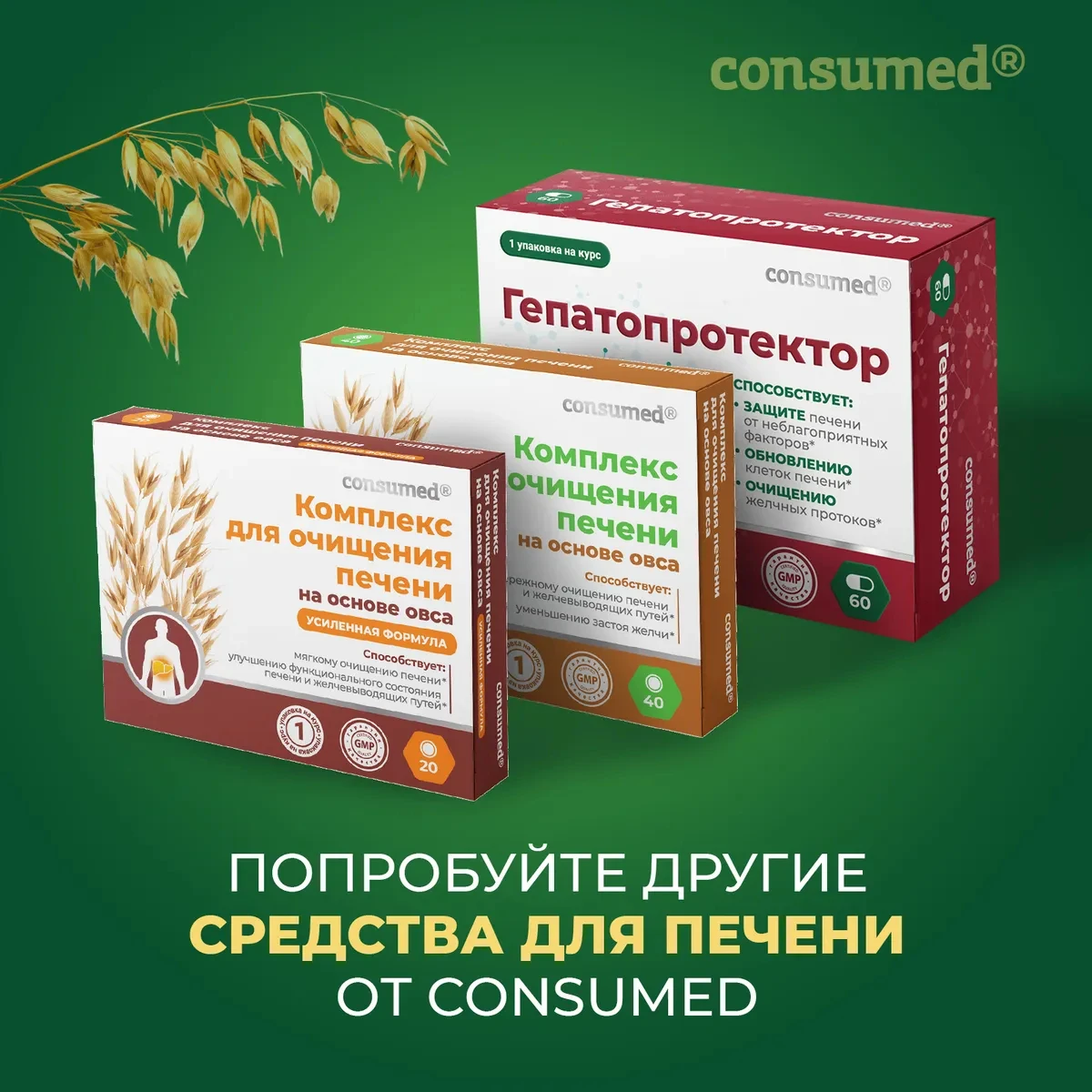 Гепатопротекторы порошки. 65мг+35мг №50. Consumed расторопша экстра капс 60. Таблетки для восстановления печени гептрал. Таблетки для печени гептрал.