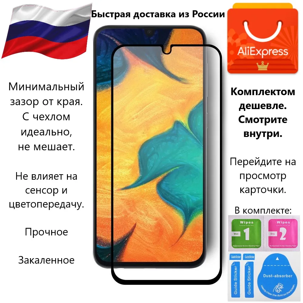 Защитное стекло SAMSUNG A10 A20 A30 A40 A50 A60 A70 A80 A90 A30s A20s A50s A40s A70s закаленное весь экран полностью хорошее к-т