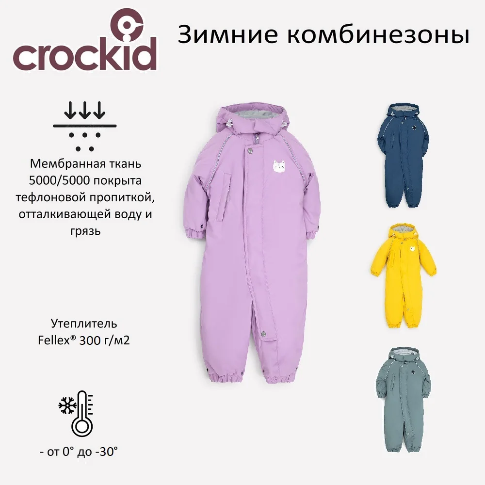 Комбинезон зимний Crockid ВК