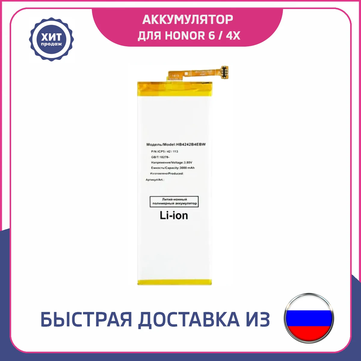 Аккумулятор для Huawei Honor 6 4X HB4242B4EBW 3000mAh Доставка из России