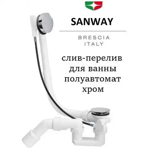 Слив перелив для ванны хром. Сифон обвязка для ванны полуавтомат с тросиком и гидрозатвором Sanway DR-004 хром