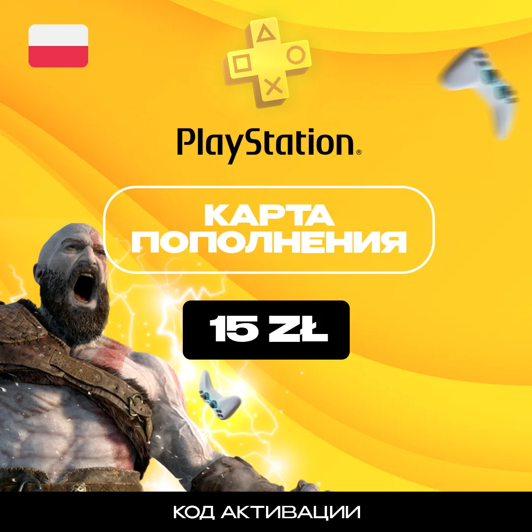 Код активации пополнения счета PlayStation Store на 15 PLN (zl) Poland / Gift Card (Польша)