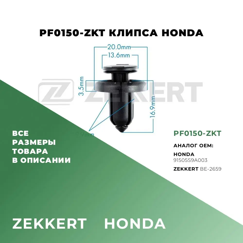 Клипса пластиковая M13 6 OEM: 91505S9A003 BE-2659 5 шт