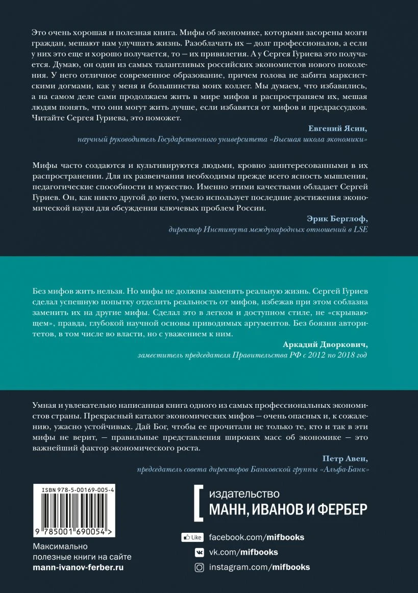 мифы экономики