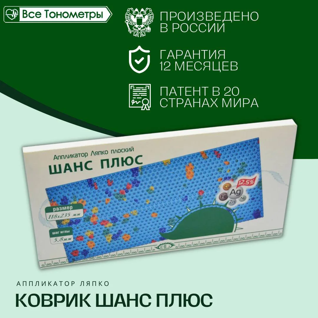 Аппликатор Ляпко &quotШанс плюс&quot шаг игл 4 9 мм 105 х 230 |