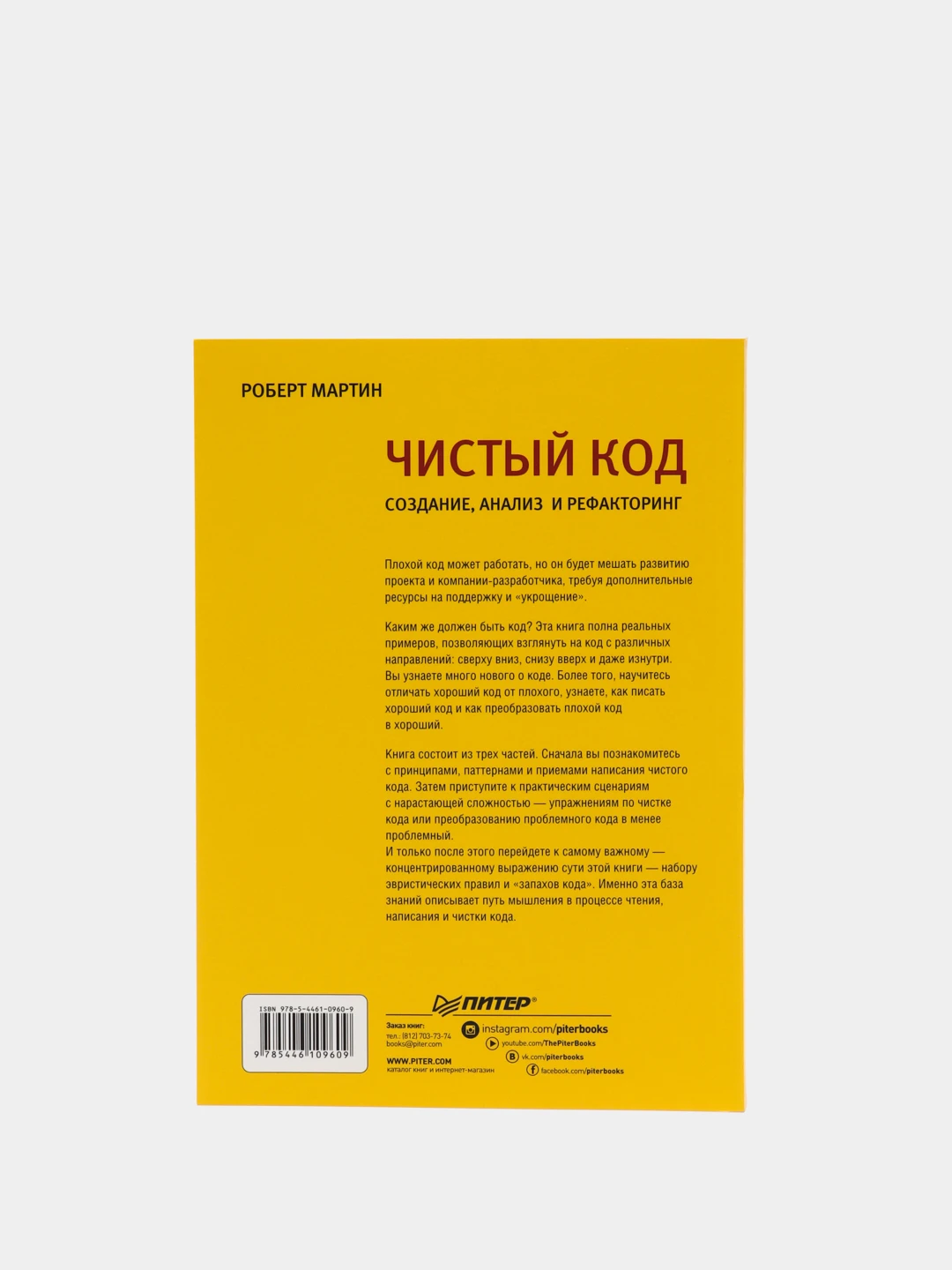 Чистый код это. Чистый код. создание, анализ и рефакторинг.