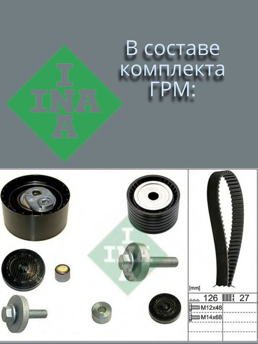 Купить Комплект Грм Рено Каптур