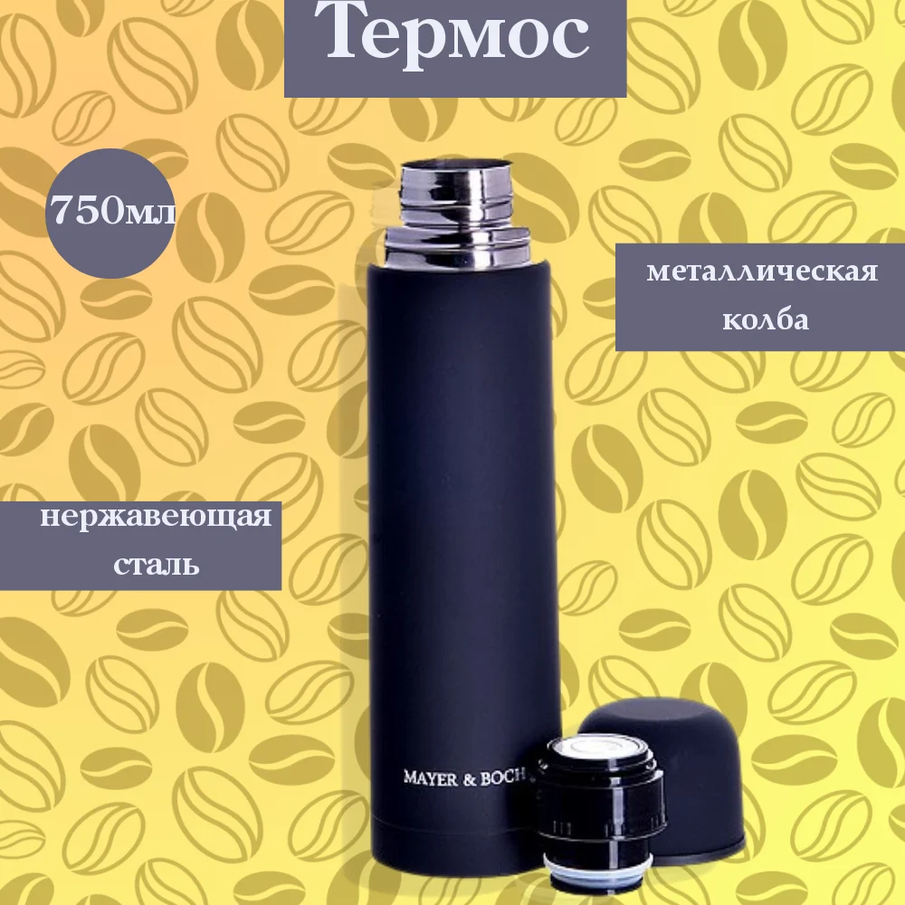 Термос нержаевющая сталь 750мл металлическая колба MAYER &amp BOCH 29934 |