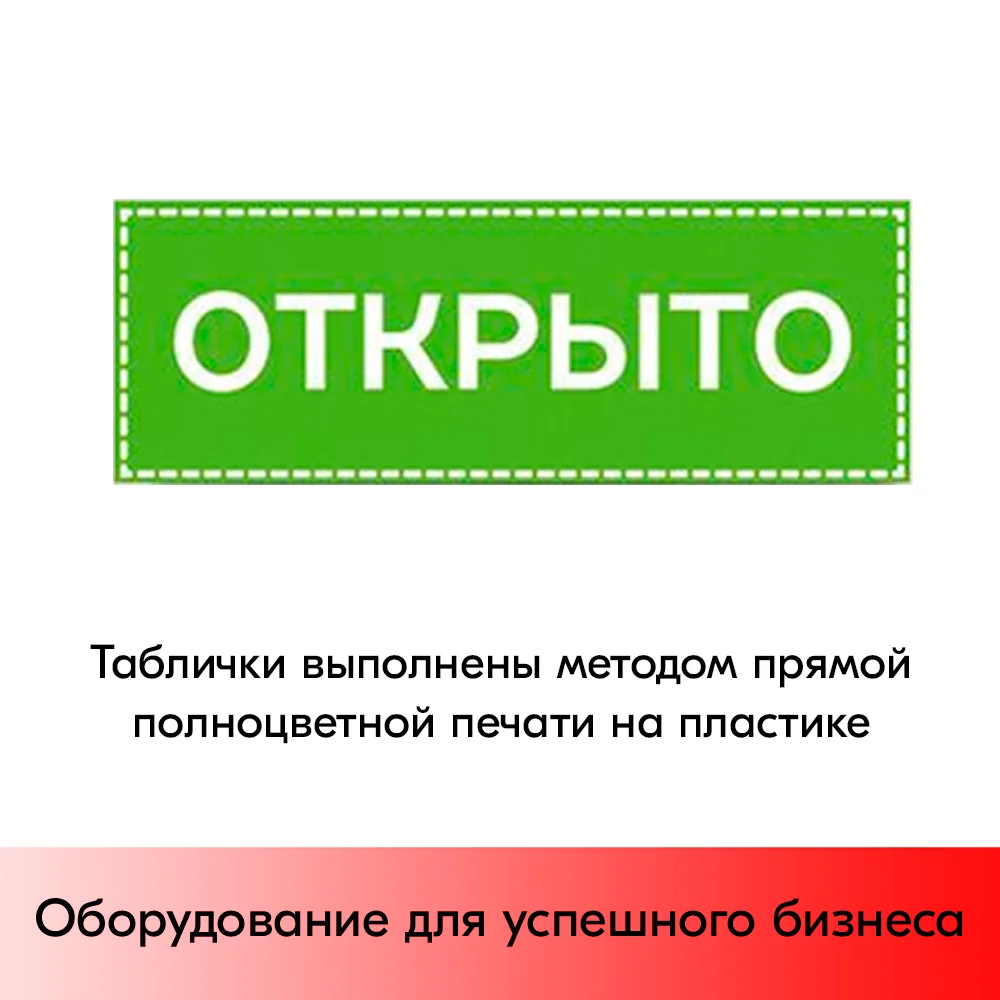 Открыт для перерыва закрыт. Табличка открыто. табличка &quot;открыто-закрыто&quot;. вывеска открыто закрыто. служебный вход табличка.