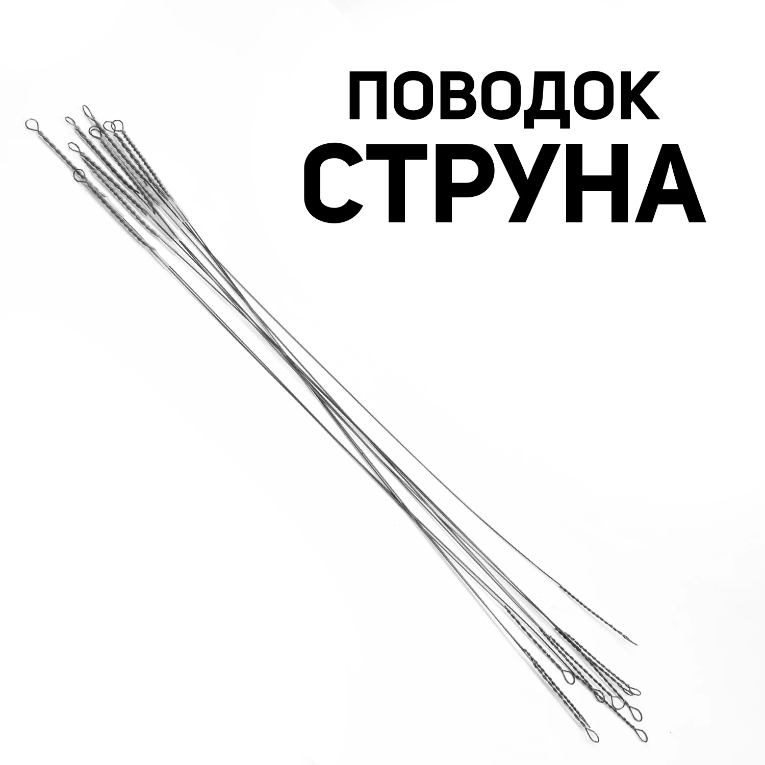 поводки струна leader. поводок струна lucky john ljp66. струна поводок на спиннинг. поводок струна скрутка. поводок струна в-0,28 мм вд-15 см helios си-00316199.