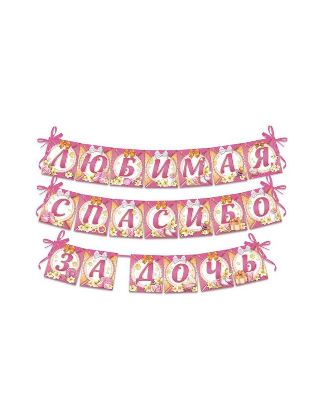 гирлянда с днем рождения сыночек. гирлянда любимый. праздничная гирлянда люблю тебя пздц. гирлянда любимый. гирлянда "спасибо за сына!".