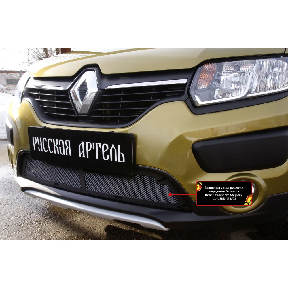 Сетка радиатора в бампер для Renault Sandero 2013-2018 Русская Артель SRR-134502
