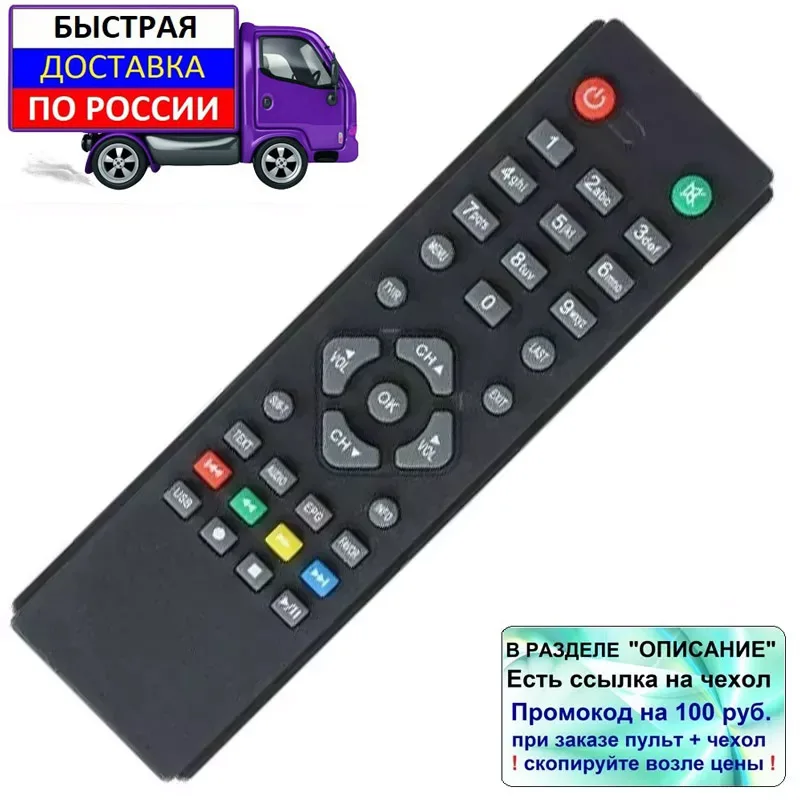 Пульт для Rolsen RDB-513 RDB-514 RDB-517 RDB-527 RDB-528 цифровой приставки DVB-T2 | Электроника