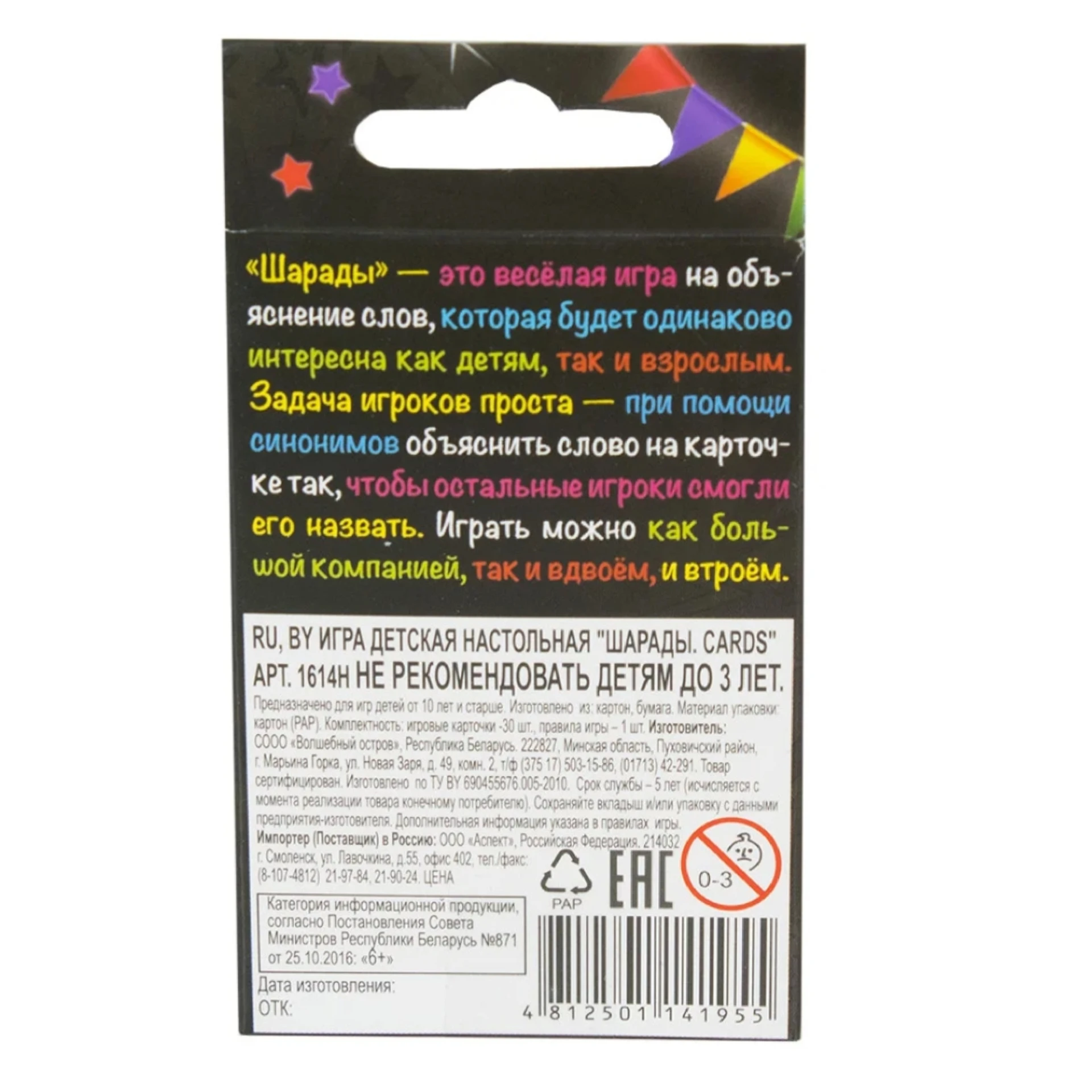 Игра в шарады. Шарады первый слог предлог. Шарады игра. Игра в шарады. Шарады для 1 класса.