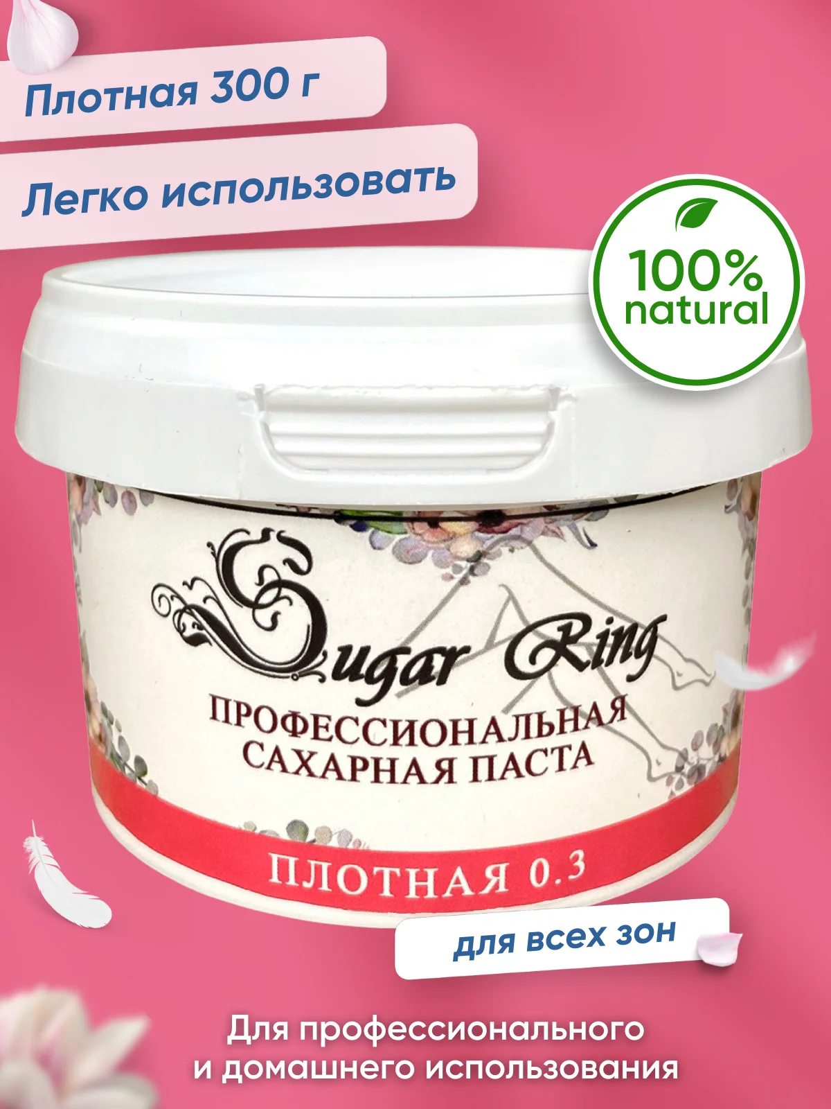 SUGARRING Сахарная паста для шугаринга Плотная 300гр | Красота и здоровье