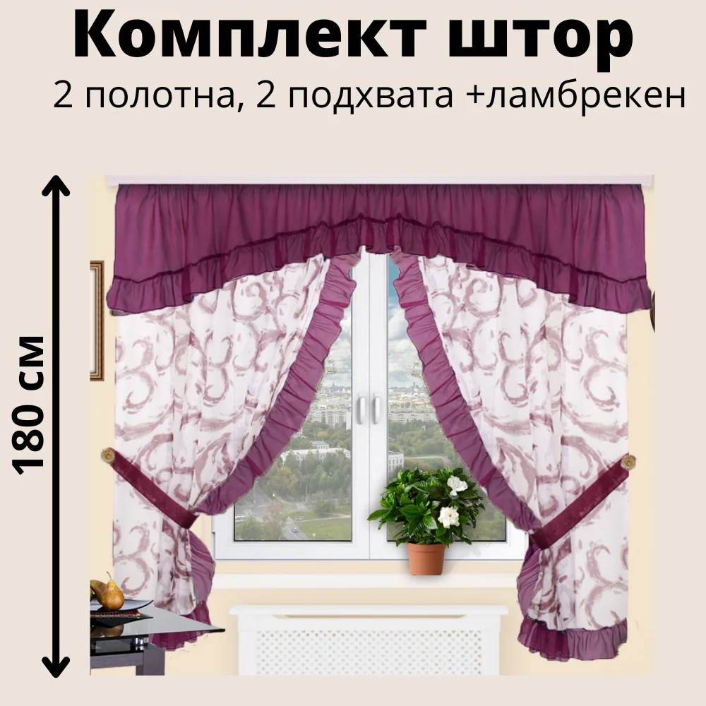 Шторы на кухню Забава комплект штор для кухни Вуаль арт. 002-369