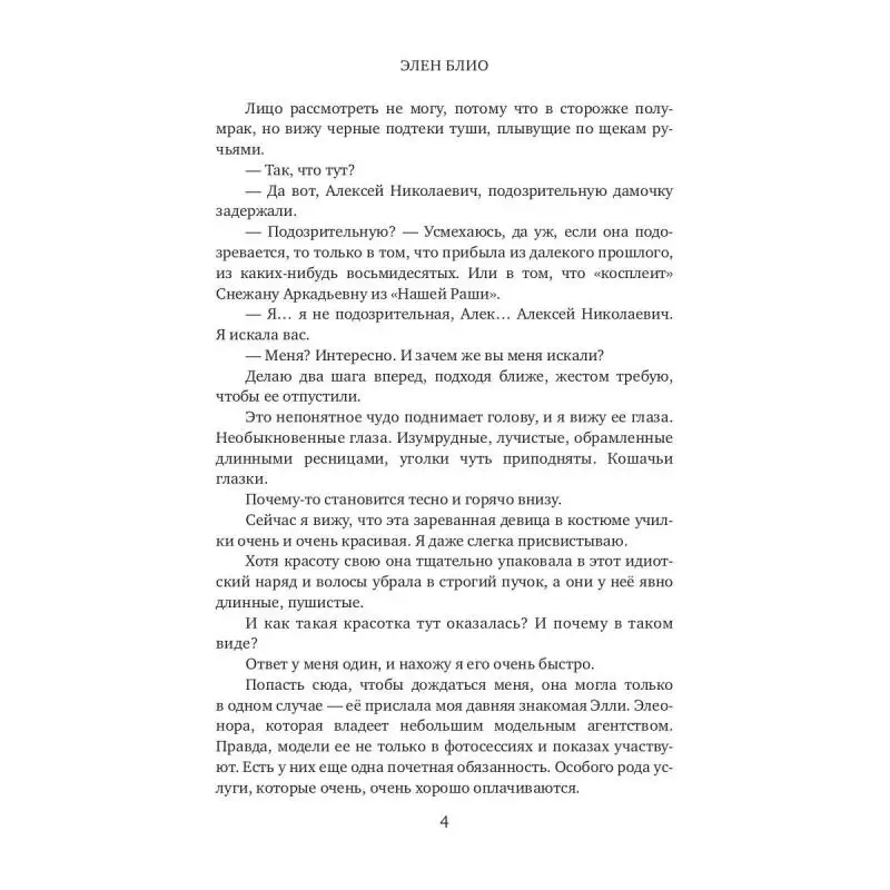 сыграй со мной в любовь блио. берканар сбежавшая принцесса. платье блио 12 века. блио элен. женщина сидит в голубом длинном платье.