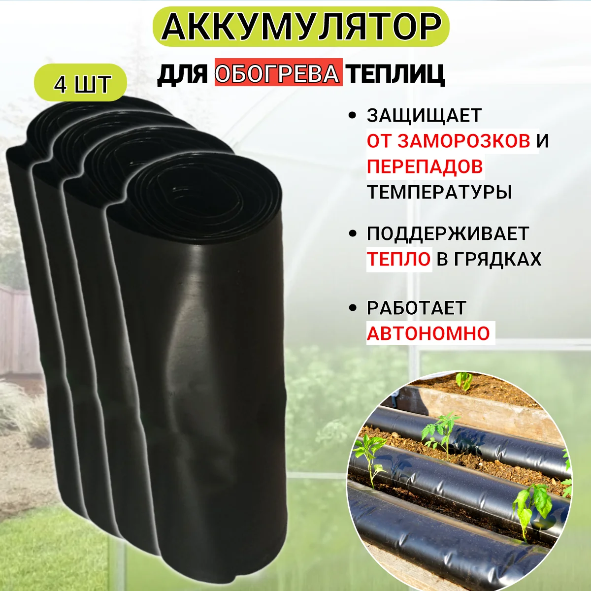 Аккумулятор Тепла Для Теплицы Купить В Москве