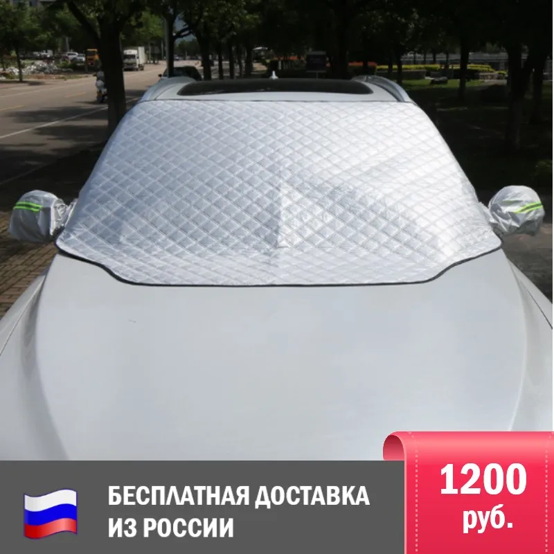 Накидка на автомобиль от снега. Чехол на машину от солнца. Чехол для автомобиля универсальный от дождя и снега. Накидка на автомобиль от солнца. Накидка на машину от снега.