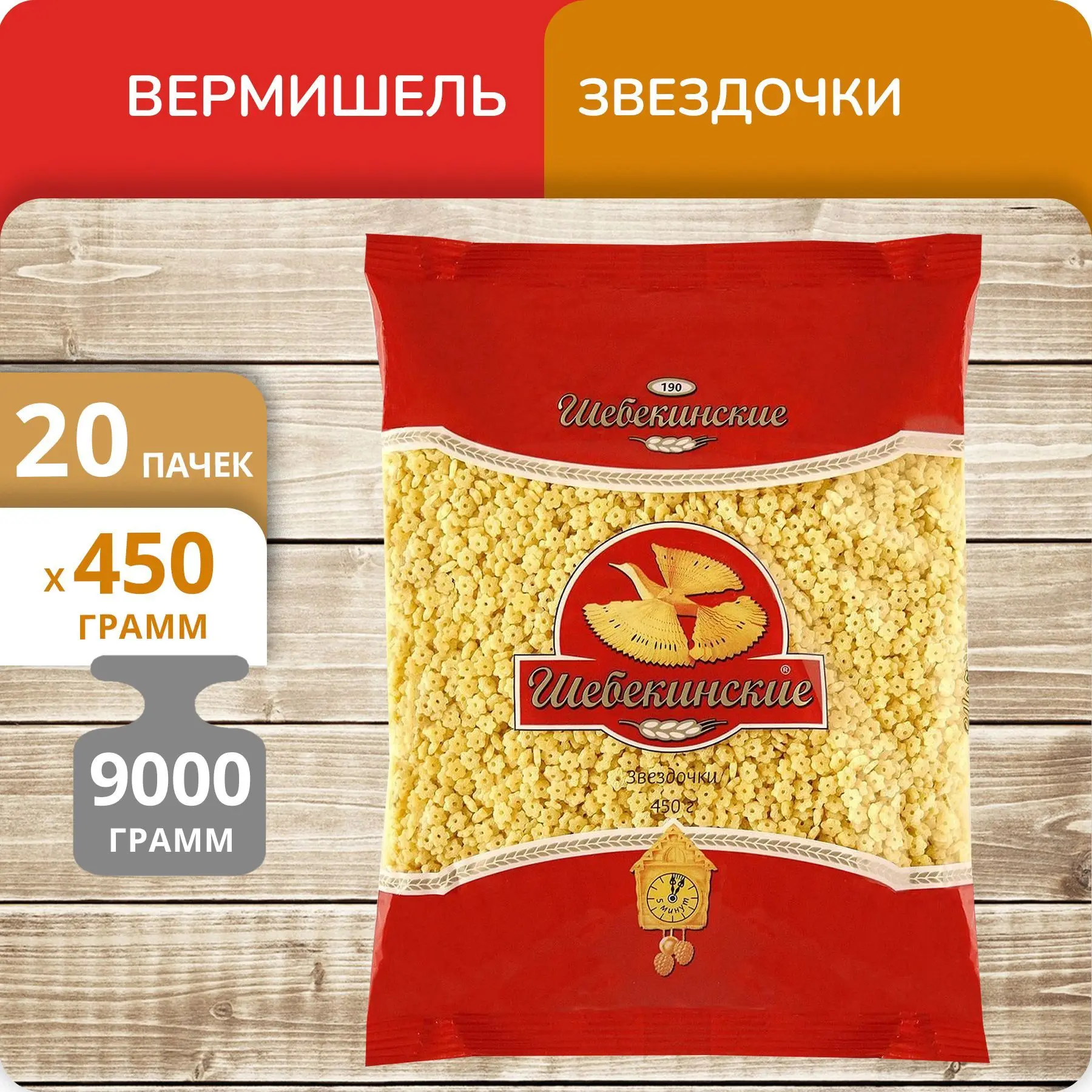Упаковка 20 пачек Звездочки Шебекинские