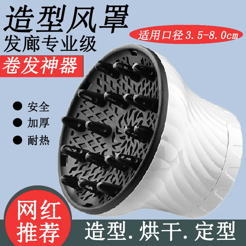 Фен РадиатоР Ветряной Универальный Ушильный КолпаК Кудрявых Формовочная Форма