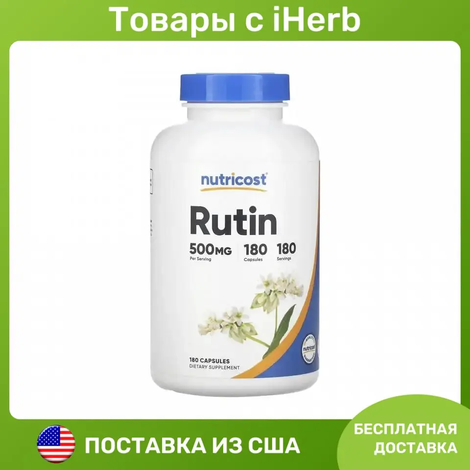 Nutricost, Рутин, 500 мг, 180 капсул с iHerb | AliExpress