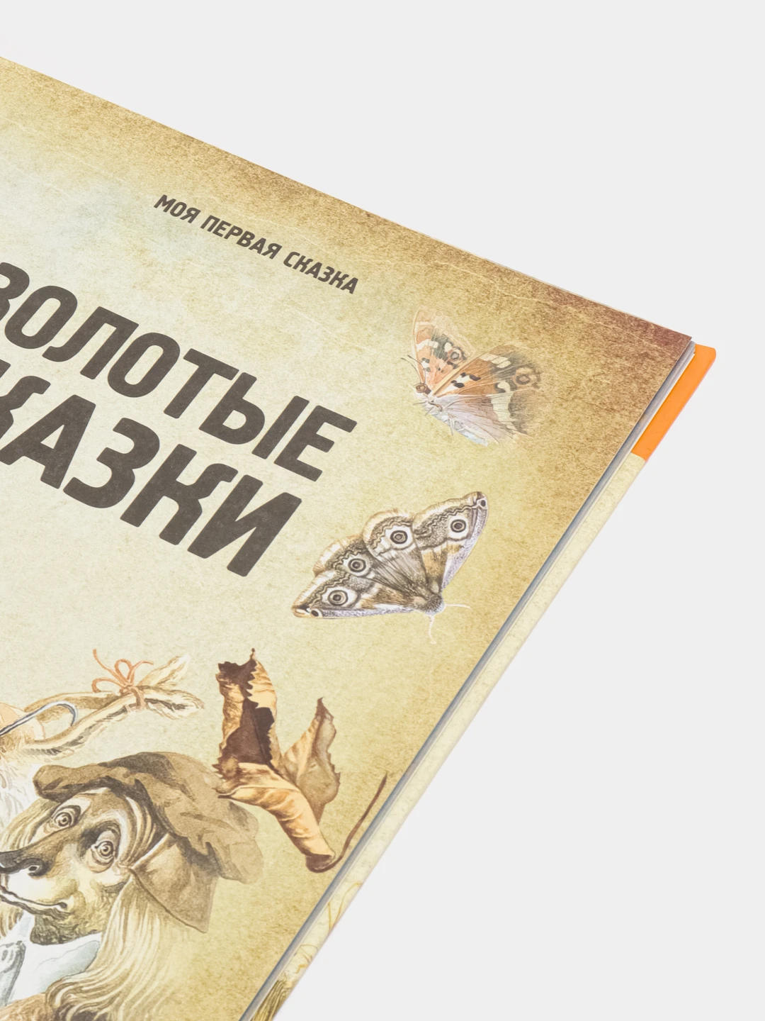 Золотые Сказки Мира Купить