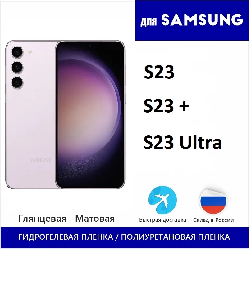 защитная пленка s23 plus. защитная пленка s23 plus. защитная пленка s23 plus. защитная пленка s23 plus. защитная пленка s23 plus.