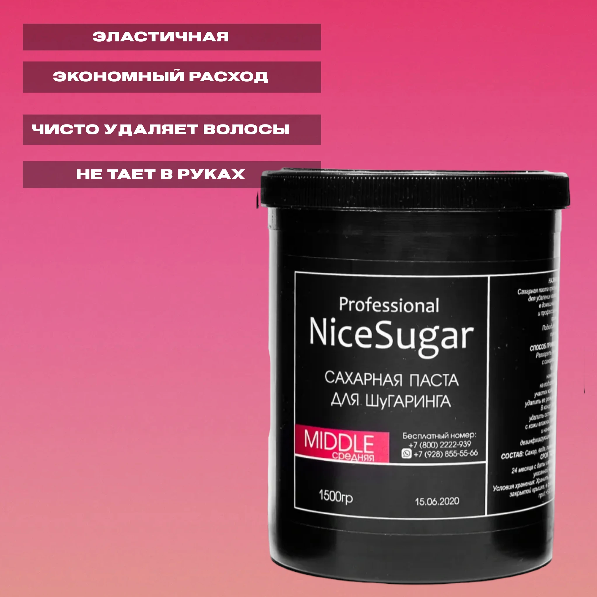 Рисунок 2 - Сахарная паста малина 1500 гр Средняя